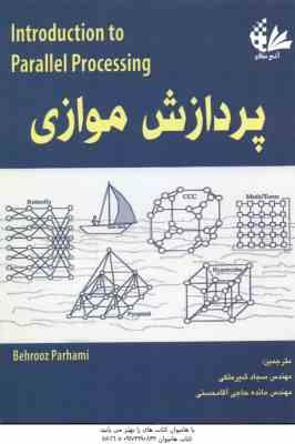 پردازش موازی ( سجاد شیر ملکی - مائده حاجی آقا محسنی )