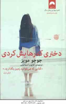 دختری که رهایش کردی ( دیلی میل - کتایون اسمایلی )