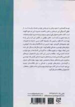 مدیریت تولید و عملیات ( سعید رزاقی - عباس شکفته - نسیبه بحرینی )