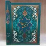 گلستان سعدی ( مصلح بن عبدالله - سعدی ) همراه با قاب