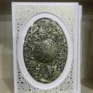 القرآن کریم همراه با ترجمه ( کاغذ گلاسه - جلد چرم - قاب طرح مس ) رنگ سفید - کد 181