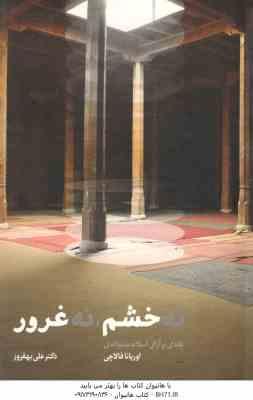 9786008392330.jpg نه خشم ٍ نه غرور ( اوریانا فالاچی - دکتر علی بهروز ) نقدی بر آرای اسلام ستیزانه ی