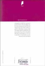 ناگفته های بورس ایران ( علی صالح آبادی ) خاطرات رئیس پیشین سازمان بورس و اوراق بهادار