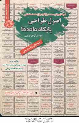 9786008639404.jpg اصول طراحی پایگاه داده ها : نمونه آزمون های استخدامی ( آرمان کهریزی )