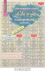 علوم بلاغی : معانی بیان بدیع عروض و ... نمونه آزمون های استخدامی ( مهلا علیپور )