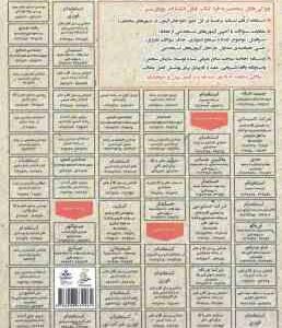علوم بلاغی : معانی بیان بدیع عروض و … نمونه آزمون های استخدامی ( مهلا علیپور )