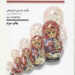 ارتباطات انسانی در گردشگری ( علی اکبر فرهنگی )