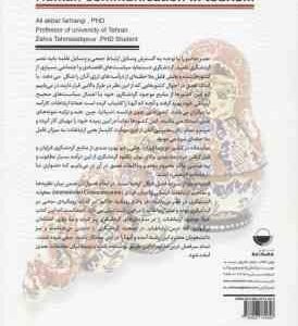 ارتباطات انسانی در گردشگری ( علی اکبر فرهنگی )