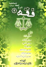 فقه4دانشپذیر ( حمید مسجد سرایی )