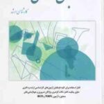 زبان عمومی کارشناسی ارشد ( آرمان اشراقی ) قابل استفاده برای کلیه داوطلبان آزمونهای کارشناسی ارشد و د