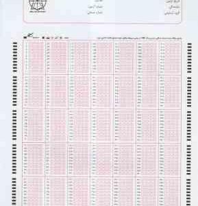 دفترچه پاسخنامه - علم گستر