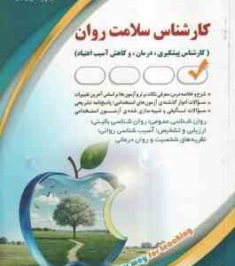 کارشناس سلامت روان ( لیلی صادقی زرینی ) کارشناس پیشگیری . درمان . آسیب اعتیاد