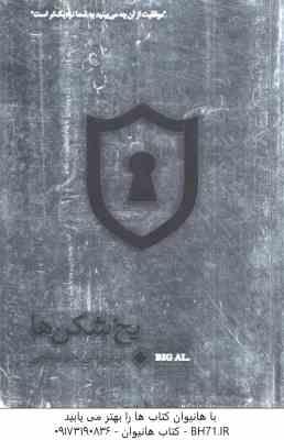 یخ شکن ها ( تام شرایتر - فرشید قهرمانی ) در بازاریابی چند سطحی