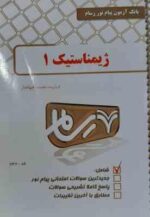 ژیمناستیک 1 ( دانشمندی - صمد زاده - جهاندار ) بانک آزمون پیام نور