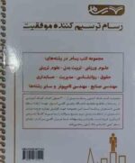 ژیمناستیک 1 ( دانشمندی - صمد زاده - جهاندار ) بانک آزمون پیام نور