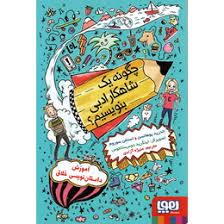 هوپا چگونه یک شاهکار ادبی بنویسم ؟ / آموزش داستان نویسی خلاق