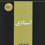 استادی ( رابرت گرین - فاطمه باغستانی )