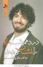 درد همیشه راه را نشان می دهد ( هاکان منگوچ - فائزه پور علی )