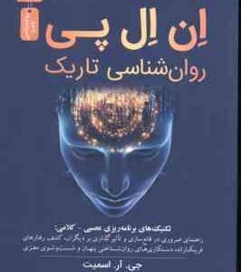 ان ال پی ( جی آر اسمیت - آزاده اعرابی ) روان شناسی تاریک