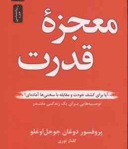 معجزه قدرت ( دوغان - جوجل اوغلو - گلنار نوری ) آیا برای کشف خودت و مقابله با سختی آماده ای