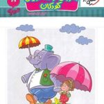 آموزش لوحه نویسی کودکان ( فروغ فیلبان زاده ) خیلی سبز تربچه