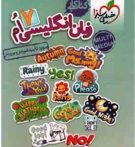 زبان انگلیسی 7 ام ( سونیا قربانی ) کتاب کار