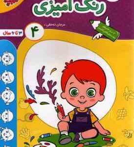 رنگ آمیزی 3 ( مرجان ده حقی ) تربچه