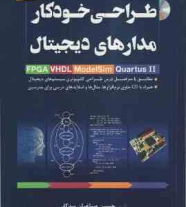 طراحی خودکار مدارهای دیجیتال FPGA - VHDL - MAX PLUS ll ( حسین صباغیان بیدگلی )