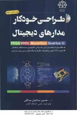طراحی خودکار مدارهای دیجیتال FPGA - VHDL - MAX PLUS ll ( حسین صباغیان بیدگلی )