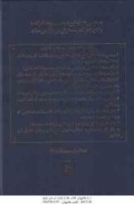 جامع تحلیلی کاربردی ارکان دعاوی حقوقی در پرتو رویه قضایی ( زاهدیان - پیمان ) دوره دوجلدی