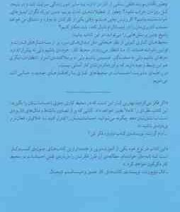 راهنمای مدیریت احساسات در محیط های کاری ( فاسلین – وست دافی – حسینی سارانی )