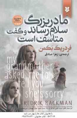 مادر بزرگ سلام رساند و گفت متاسف است ( فردریک بکمن - زهرا صادقی )