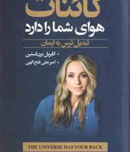 کائنات هوای شما را دارد ( گابریل برن استین - امیر علی فتح الهی )