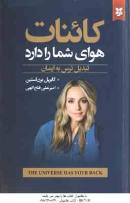 کائنات هوای شما را دارد ( گابریل برن استین - امیر علی فتح الهی )