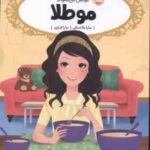 مو طلا ( سارا ملانسکی - سارا فرازی ) قصه ها عوض می شوند 14