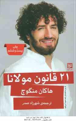 21 قانون مولانا ( هاکان منگوچ - شهرزاد صدر ) گر تو راه افتاده ای راهت هویدا می شود