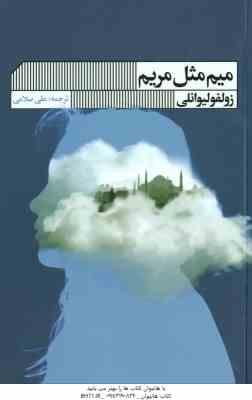 9786223120367.jpg میم مثل مریم ( زولفو لیوانلی - علی سلامی ) ادبیات داستانی ترکیه