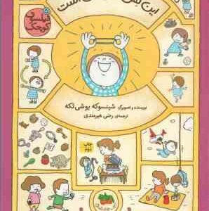 این کش مال من است ( شینسوکه یوشی تکه - رضی هیرمندی ) فیلسوف کوچک 5