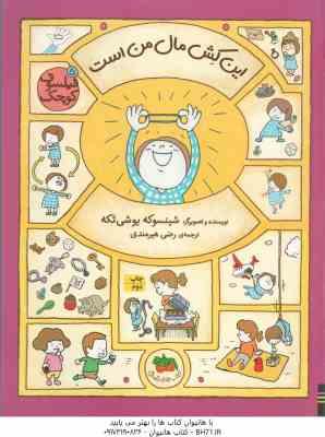 9786223320101.jpg این کش مال من است ( شینسوکه یوشی تکه - رضی هیرمندی ) فیلسوف کوچک 5