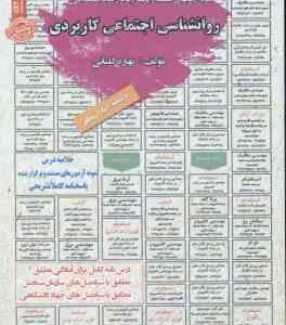 روانشناسی اجتماعی کاربردی : نمونه آزمونهای استخدامی ( بهاره کلیائی )