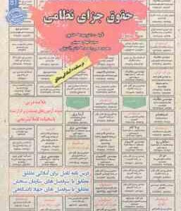 حقوق جزای نظامی : نمونه آزمونهای استخدامی ( خاکپور - حسینی - آشتیانی )