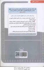 حسابدار : نمونه آزمونهای استخدامی ( رحیم اسعدی - فتحعلی مهاجر )