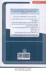کارشناس امور مالی ( محمد علی عزیزی - رحیم اسعدی ) درس نامه استخدامی