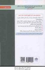 دبیری شیمی ( نفیسه طالبی - سمیه سادات عافی خلجانی ) نمونه آزمون استخدامی با پاسخ تشریحی