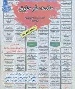 مقدمه علم حقوق ( محمد صادق ابراهیمیان - رقیه شهیدی ) درسنامه استخدامی