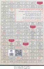 طرح ریزی واحدها و طراحی سیستم های صنعتی : نمونه آزمونهای استخدامی ( آرش اپرناک )