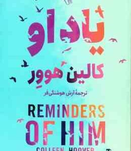 یاد او ( هوور - هوشنگی فر )