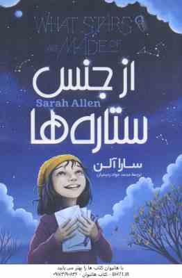 از جنس ستاره ها ( سارا آلن - محمد جواد رحیمیان )