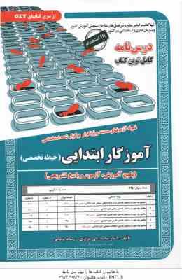 آموزگار ابتدایی حیطه تخصصی ( محمدعلی عزیزی - رسانه یزدانی )