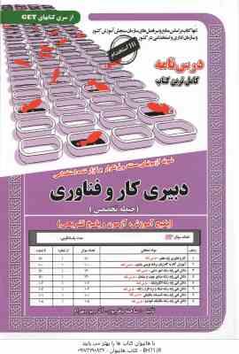 استخدامی دبیری کار و فناوری اطلاعات - حیطه تخصصی